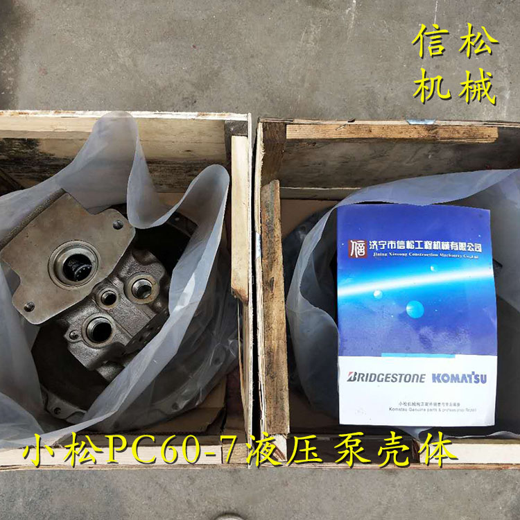 KOMATSU PC60-7 Hydraulic pump housing