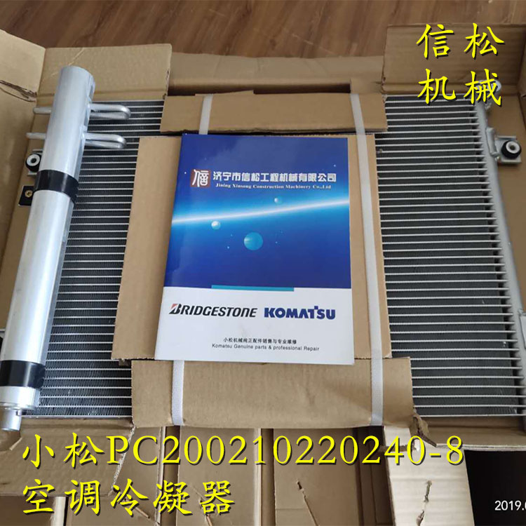KOMATSU PC200/210/220/240-8 Air conditioning condenser